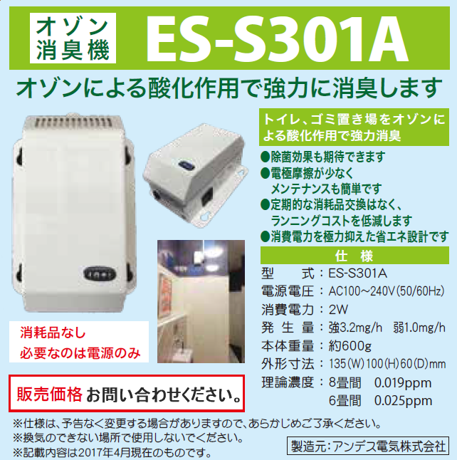 ES-S301A